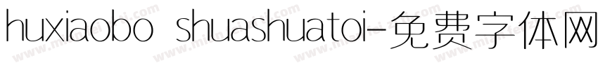 huxiaobo shuashuatoi字体转换